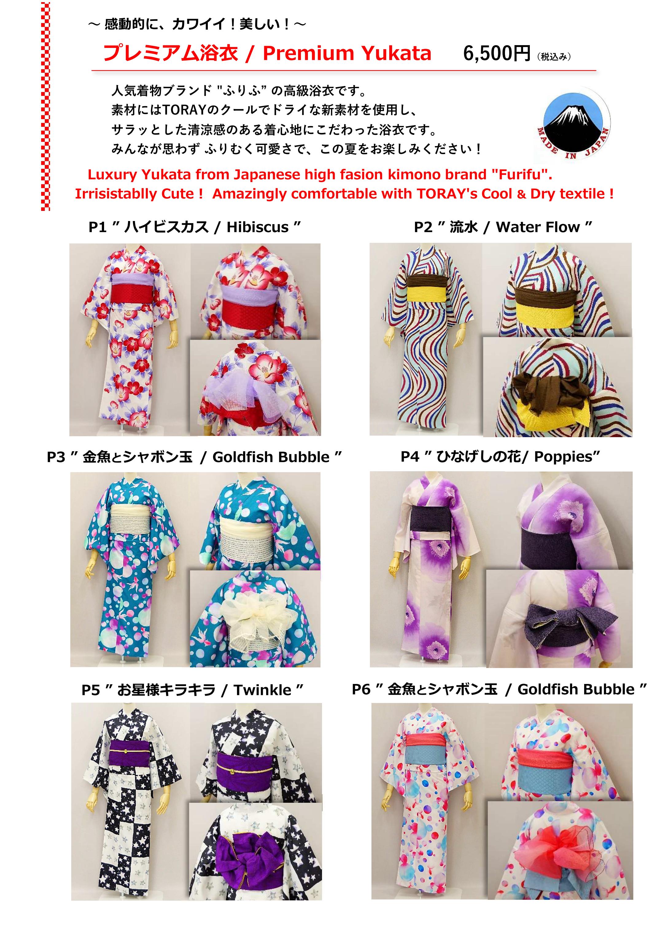 浴衣カタログ4