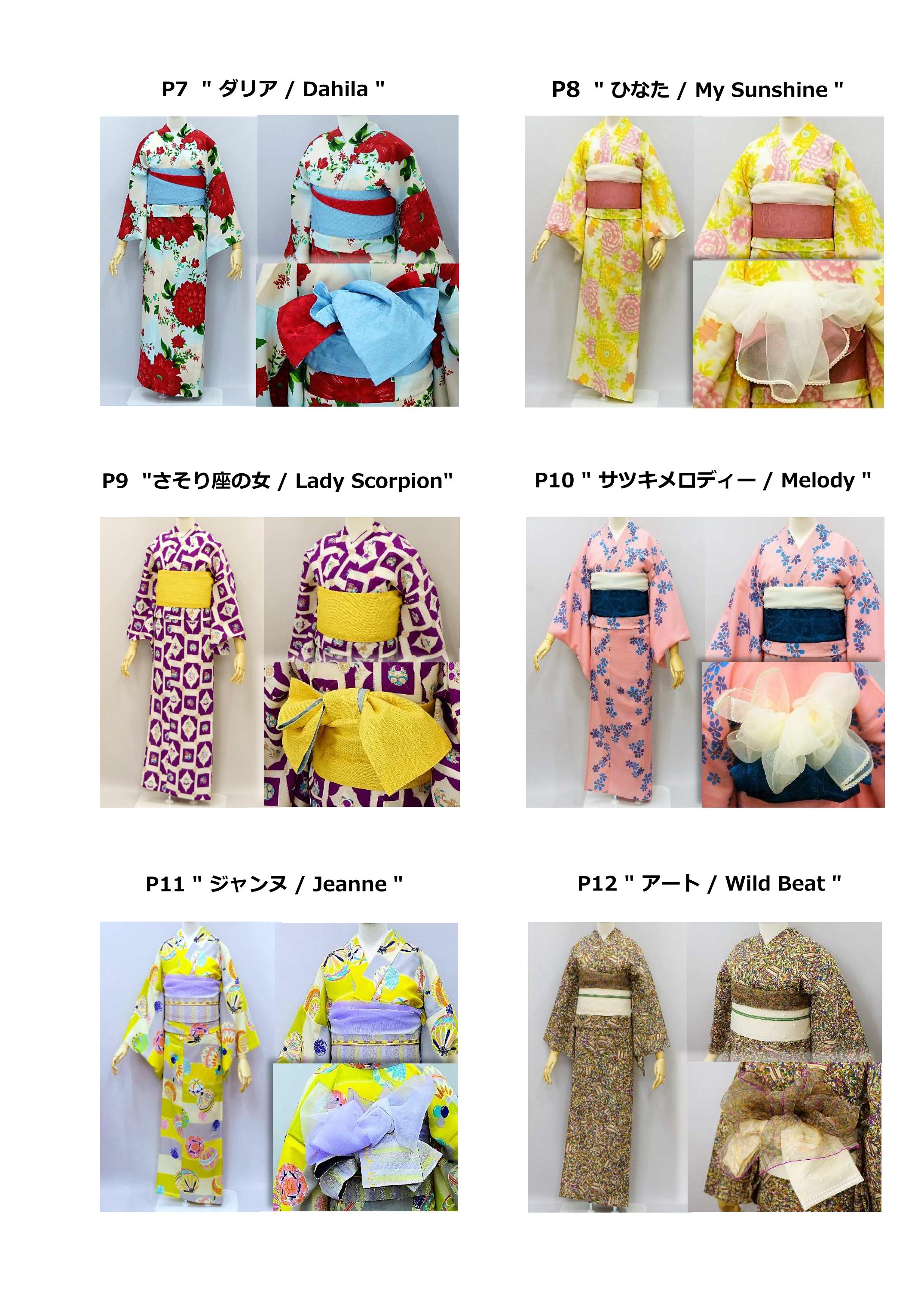浴衣カタログ5