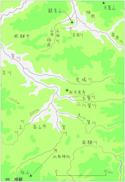 98飛騨