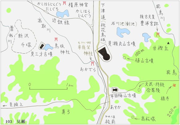 103見瀬