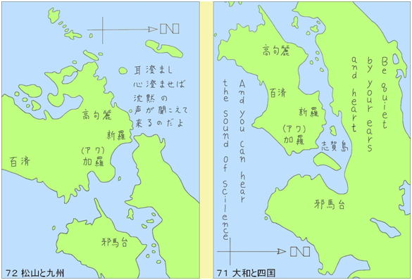 ７１大和と四国　７２松山と九州