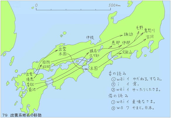 79出雲系地名の移動