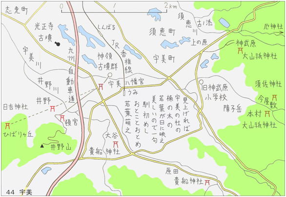 44宇美