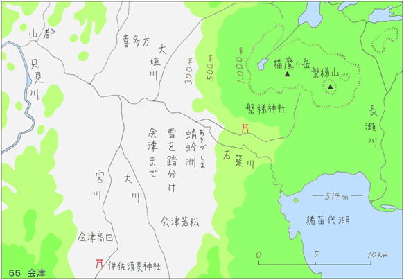 55会津