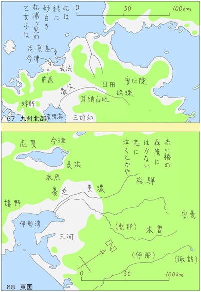 67九州北部　68東国