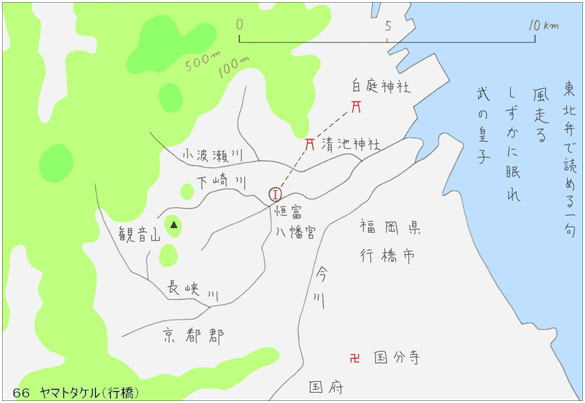66ヤマトタケル（行橋）