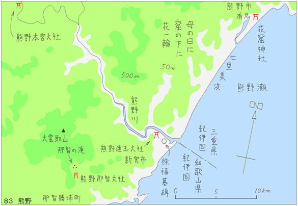 83熊野