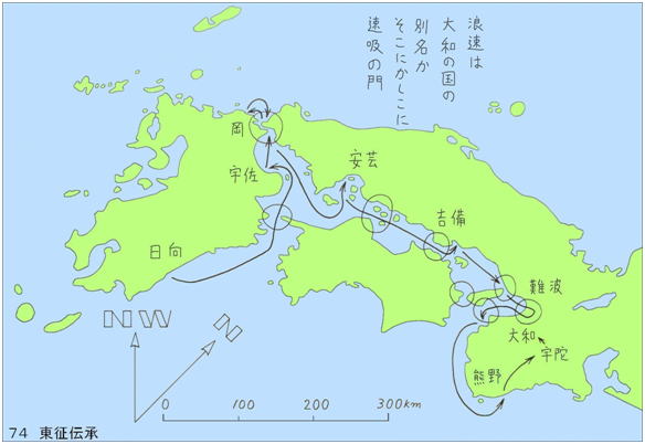 ７４東征伝承
