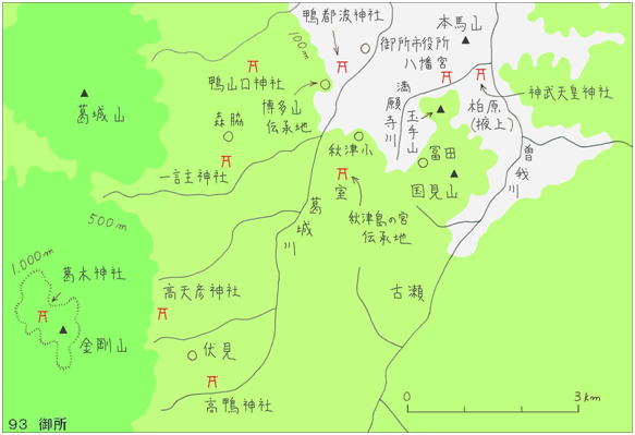 93御所