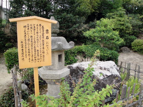 長福寺境内の祟石