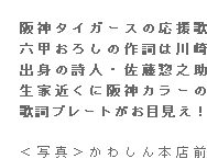 六甲 おろし 歌詞