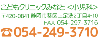 静岡市葵区上足洗の小児科