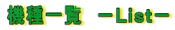 @ꗗ@|k|