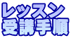 宮古島　ヨガ　レッスン受講手順