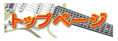 トップページ