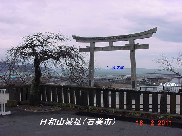 日和山城～北上川を望む