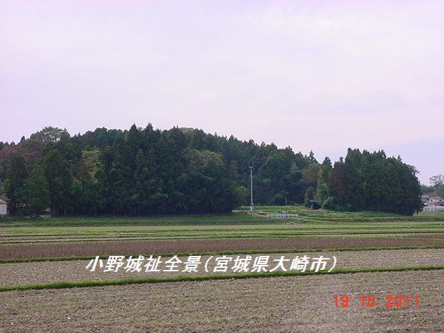 小野城祉全景