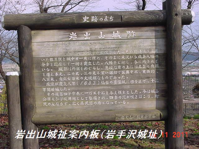 岩手沢城祉写真