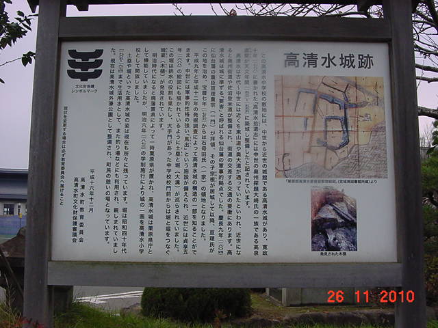 高泉城祉（高清水城址）写真