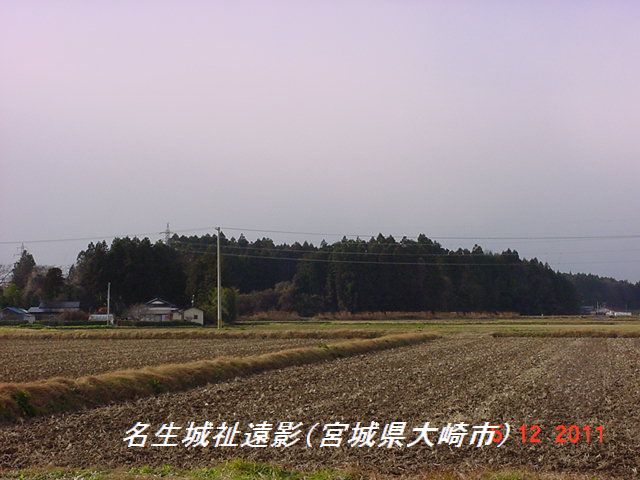 名生城祉写真