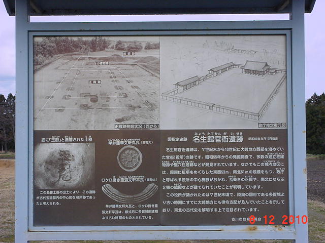 名生城祉本館跡(名生館遺跡跡案内)写真