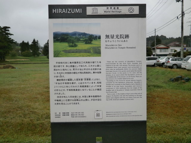 無量光院跡