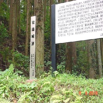 宮崎城祉案内写真