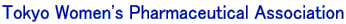 Tokyo Women's Pharmaceutical Association 