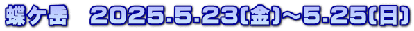 Px@2025.5.23()`5.25() 