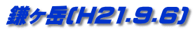 x(H21.9.6)