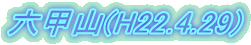 ZbR(H22.4.29)