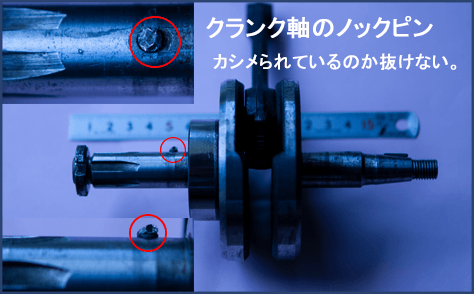 クランク軸のノックピン写真