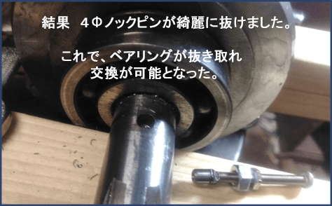 ピン抜き成功写真