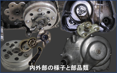 部品の写真