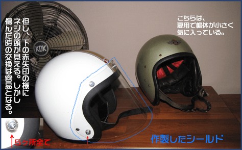 作製したシールド写真