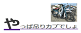 やっぱ吊りカブでっしょのアイコン