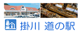 掛川道の駅のアイコン