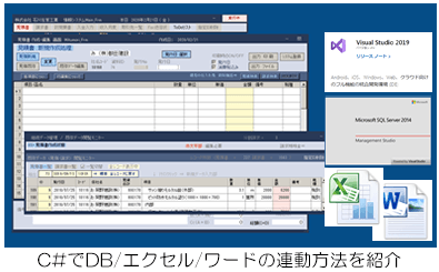 C#でDBｴｸｾﾙﾜｰﾄﾞの連動絵