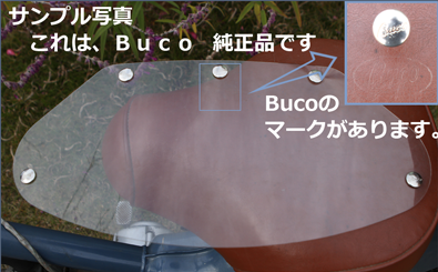 Bucoの純正
