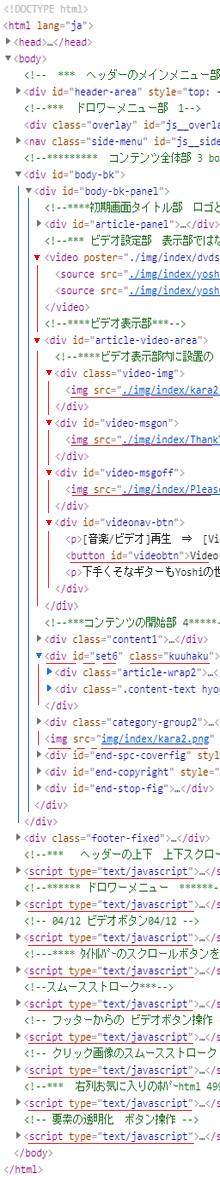 ツリー構造 DOM 全体図