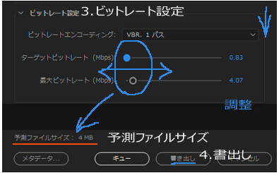 ３、ビットレート設定画面