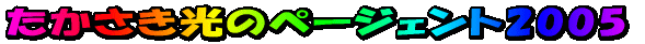 ̃y[WFg2005 