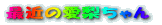 ŋ߂̈