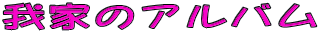 Ƃ̃Ao
