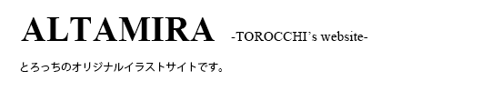 ALTAMIRA torocchi とろっち　website
