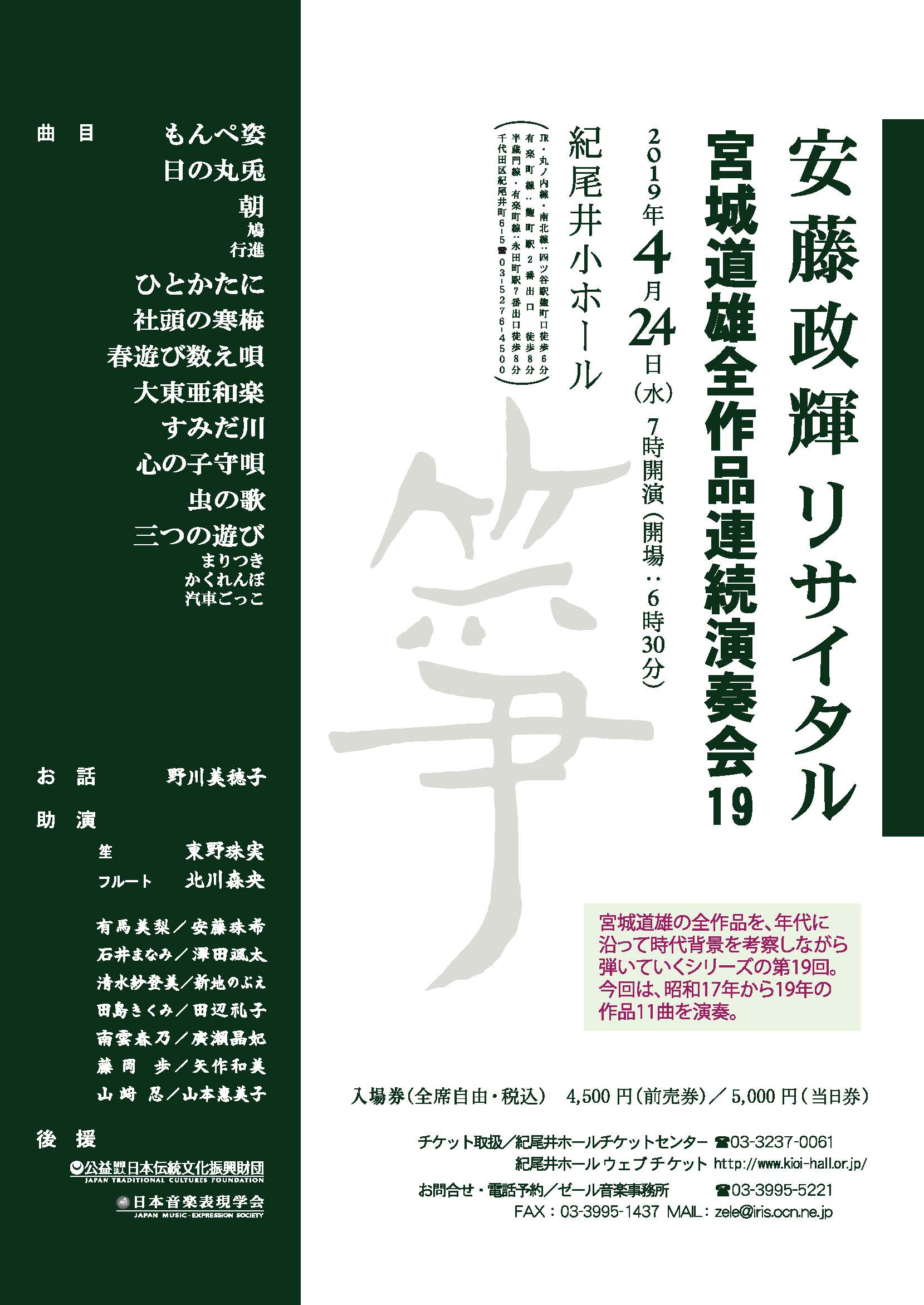 安藤政輝 宮城道雄全作品連続演奏会