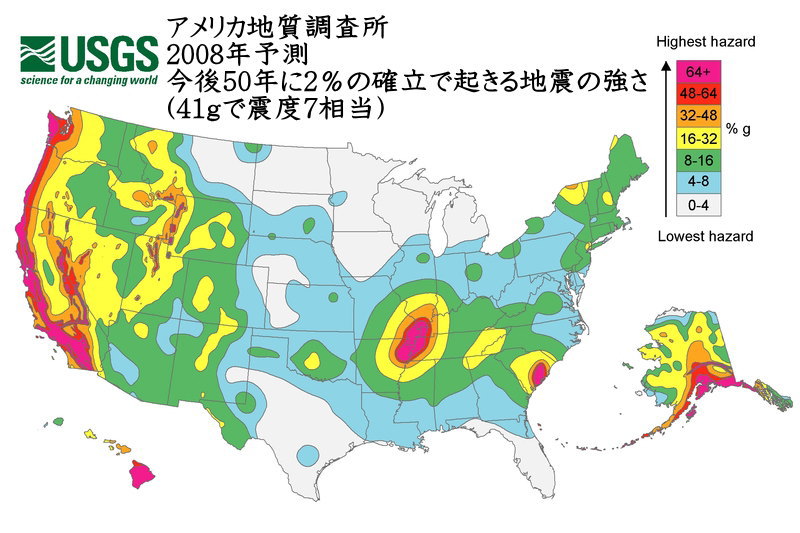 アメリカの地震発生確率（2008年予測）
