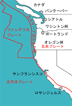 カナダのバンクーバーからワシントン、オレゴン州にかけてファンデフカプレートという海洋プレートがある