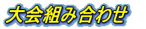 gݍ킹