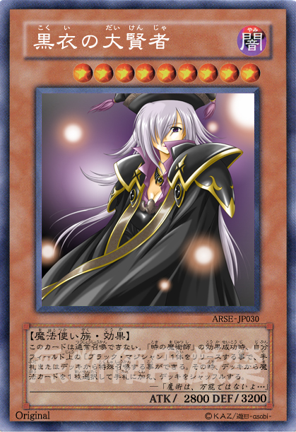 遊戯王 怒れ 時の魔術師 黒衣の大賢者 シク 遊戯王 怒れ 時の魔術師 黒衣の大賢者 シク